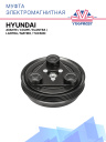 Муфта электромагнитная Hyundai Avante, Coupe, Elantra, Lantra, Matrix, Tucson / Kia Sportage  фото 1