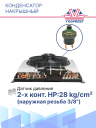 Конденсатор накрышный (Медь С/Х) 8кВт (12v) фото 5