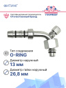 Фитинг G10-90Z CARRIER OR4-90-12.7R гайка 3/4″ IDN 12.7мм (5/8″) O-Ring фото 2