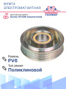 Муфта электромагнитная Ford  Focus (diesel) фото 5