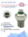Датчик давления Honda фото 2