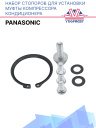 Набор стопоров для установки муфты компрессора кондиционера Panasonic фото 1
