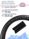 Шланг фреоно-маслостойкий Goodyear GALAXY #12 5/8 (16мм х 28,6мм) фото 2