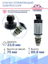 Клапан управляющий компрессора кондиционера Hyundai / Opel / Kia фото 3
