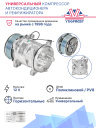 Компрессор кондиционера YF-5S14 (5H14) PV8 12V (выходы горизонтальные) фото 2
