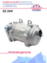 Компрессор кондиционера электрический с драйвером SZ 24V фото 1