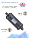 Фильтр-осушитель THERMO KING 66-9352  фото 2