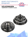 Муфта постоянного вращения Volkswagen Transporter T5 / Volkswagen Phaeton / Volkswagen Touareg фото 1