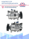 Компрессор кондиционера Audi A4 (B6-B8), A5 (8t_, 8f_) фото 3