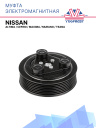 Муфта электромагнитная Nissan Altima, Cefiro, Maxima, Murano, Teana фото 1