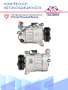 Компрессор кондиционера Volvo S80 (06-) / XC60 (08-) / XC70 (07-) 2.4D / 2.5T фото 3
