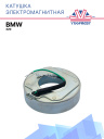 Катушка электромагнитная BMW 320 фото 1