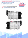 Компрессор кондиционера TM-16 PV 12V (CARRIER) вых. вертикальные фото 3