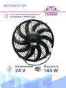 Вентилятор SPAL 12" 24V VA10-BP50/C-61S BT MC (толк.) фото 2