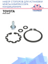 Набор стопоров для установки муфты компрессора кондиционера Toyota Hilux 2016 фото 1