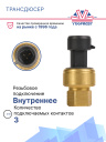 Трансдюсер Thermo King V-Series фото 2