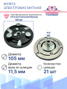 Муфта электромагнитная Audi / Ford / Seat / Skoda / Volkswagen Bora фото 3