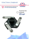 Пластина срывная Volkswagen Polo, Taos, Tiguan, Touran, California T6 фото 3