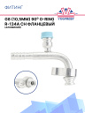 Фитинг G8 (10,5мм) 90⁰ O-RING R-134a CH фланцевый (алюминий) фото 1