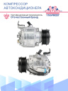 Компрессор кондиционера Chevrolet Aveo T300 (11-) / Opel Mokka (13-) 1.6i / 1.8i фото 2
