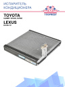 Испаритель кондиционера Toyota Camry (XV40, XV50) / Lexus ES 06-12 фото 1