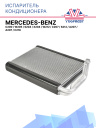 Испаритель кондиционера Mercedes Benz C200 W205 S204 X204 W212 C207 S212 A207 A207 C218 2048300058 фото 1