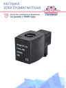 Катушка электромагнитная 12V 14W клапана 1178/4S 1/2 Castel фото 2