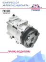 Компрессор кондиционера Ford Transit 00- фото 1