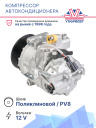 Компрессор кондиционера Land Rover Discovery III (04-) 2.7D фото 2