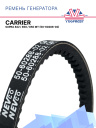 Ремень генератора Carrier Supra 822 / 850 / 850 Mt фото 1
