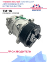 Компрессор кондиционера TM-16 PV8 24V (без фитингов) фото 1