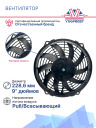 Вентилятор 9" 24V 160W (всас), изогнутые лопасти фото 3