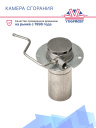 Камера сгорания Thermotrans 25D фото 2