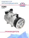 Компрессор кондиционера Ford Focus 2 фото 1