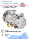 Компрессор кондиционера Peugeot 308 (07-) / Citroen C4 (04-) фото 2