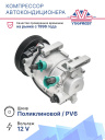 Компрессор кондиционера Hyundai I30 (12-), Kia Cee'D (Jd) (12-) фото 2