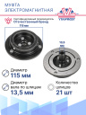 Муфта электромагнитная Ford Focus 1.0 EcoBoost фото 3