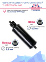 Фильтр-ресивер горизонтальный универсальный (6894) 270х75 3/8" ORing фото 3