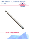 Магнит на телескопической ручке фото 1