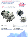 Компрессор кондиционера TM-16 PV8 24V (без фитингов) фото 2