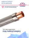 Вибросорбер всасывания Carrier Ultra  фото 3