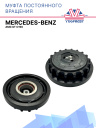 Муфта постоянного вращения Mercedes-Benz AMG GT C190 фото 1