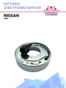 Катушка электромагнитная Nissan Tiida (96 мм) фото 1