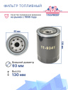 Фильтр топливный Thermo King EMI 2000 MD / RD / KD / T-Series (аналог) фото 2