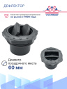 Дефлектор 60 мм с гайкой фото 2