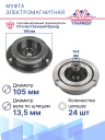 Муфта электромагнитная Kia Sorento, Sportage / Hyundai Ix35 фото 5