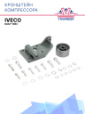 Кронштейн компрессора Iveco Daily 1083 фото 1