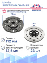 Муфта электромагнитная Mazda 3 BL, BM 1.6 (11-17) фото 3
