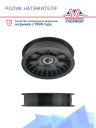 Ролик натяжителя ремня Thermo King T-Series фото 2