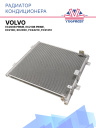 Радиатор кондиционера Volvo EC200B Prime, EC210B Prime, EC210C, EC235C, FC2421C, FC2121C фото 1